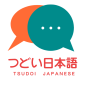 つどい日本語のコピー